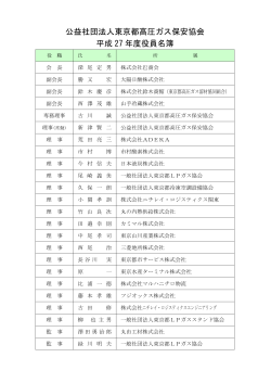 役員名簿（PDF