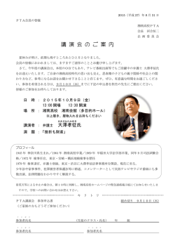 講 演 会 の ご 案 内