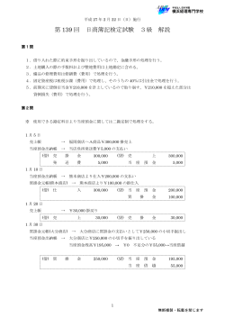 第 139 回 日商簿記検定試験 3級 解説