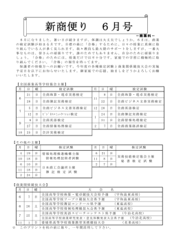 新商便り2015年6月号 - 愛媛県立新居浜商業高等学校