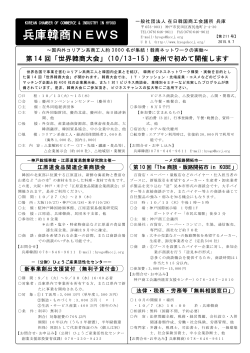 兵庫韓商NEWS【211号】15.09.07