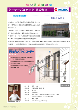 大阪建築金物卸商協同組合ニュース