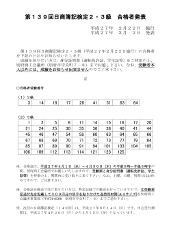 第139回日商簿記検定2・3級 合格者発表