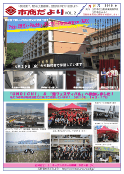 H27/06/19 市商だより VOL.2