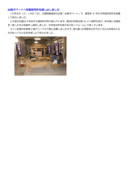 出商デパートへ茶屋販売所を貸出しました