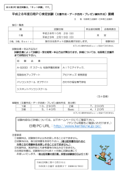 日商 PC URL：http://www.kentei.ne.jp/pc/