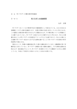 竹パウダーの有効利用