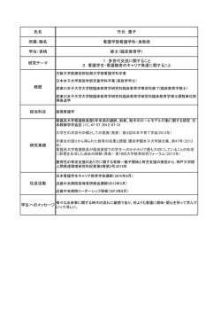 氏名 竹元 惠子 所属・職名 看護学部看護学科・准教授
