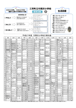 三芳町立竹間沢小学校