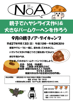 親子でハヤシライス作り ＆ 竹でバームクーヘン作り 親子でハヤシライス