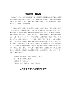 中国大会 社竹式 - 岡山県立津山商業高等学校