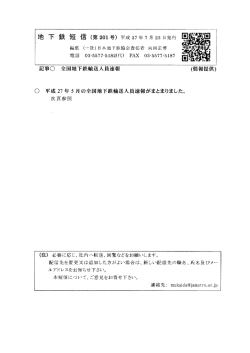 記事〇 全国地下鉄輸送人員速報
