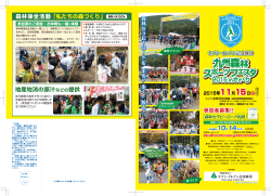 森林保全活動「私たちの森づくり」 募集人員 50名