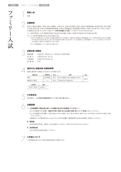 ファミリー入試