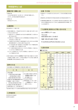 学部留学生入試 募集学部・募集人員 ユ