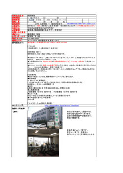 募集施設名称： 募集職種： 3） 勤務形態： 募集人員： 1） 1名 2） 1名 3） 名