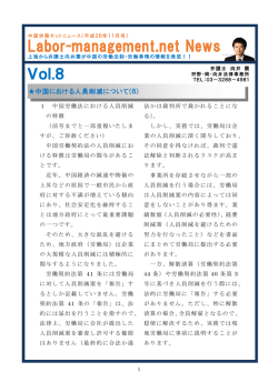 平成26年11月号「中国における人員削減について(6)」