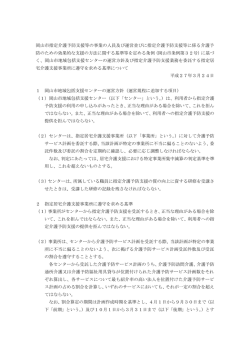 岡山市指定介護予防支援等の事業の人員及び運営並びに指定介護予防