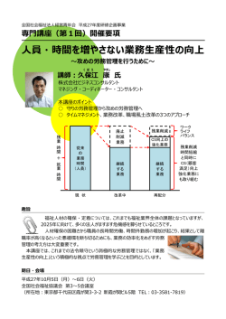 人員・時間を増やさない業務生産性の向上