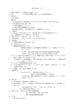 教員の公募について 1. 職名及び募集人員 准教授または講師 1名 2