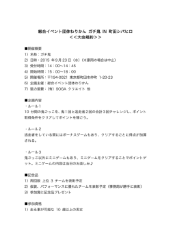 大会規約（PDF）
