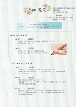 Spa 鬼笑