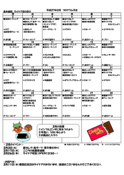 ＜2月のイベント＞ 2月3日（火） 節分レク（鬼ダーツ・恵方巻き作り） 2月