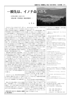一瞬先は、イノチ命いのち - amanakuni.net