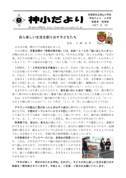 2月 - 阿賀野市立神山小学校ホームページ