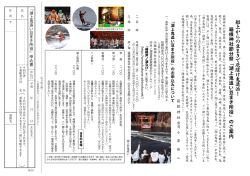 船に乗って豆まき鬼追いのご案内！