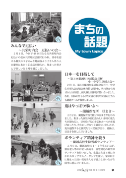 ボランティア精神を養う 日本一を目指して 鬼はやっぱり怖いよ&sim;