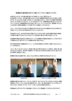 股関節の違和感は足下に潜むアンバランス鬼のいたずら