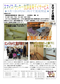 VOL．8 - NPO法人 SMIS（スマイス）