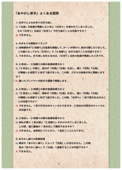 ルールについてのQ&A