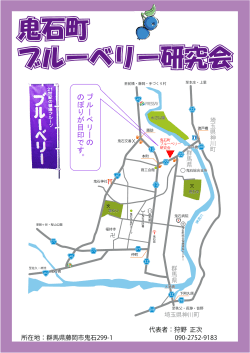 鬼石町ブルーベリー研究会案内地図(256KB,PDF)