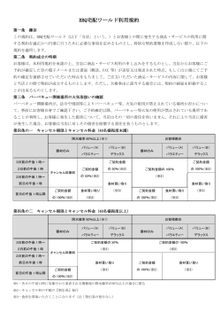 BBQ宅配ワールド利用規約