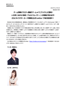 ゲーム情報バラエティ番組「ゲーム  マニアックス」に登場