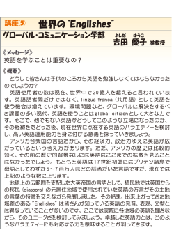 世界の“Englishes” ［PDF 133KB］