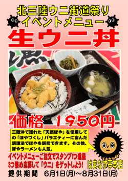 三陸沖で獲れた「天然ほや」を使用して の「ほやづくし」バラエティーに富ん