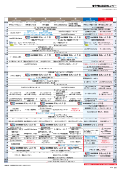 今月の放送カレンダー