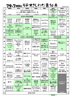 79.7MHz ラヂオきしわだ番組表