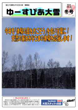 冬号 - 国立大雪青少年交流の家