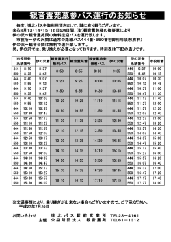 観音霊苑墓参バス運行のお知らせ