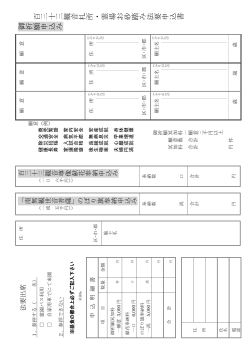 百 三 十 三 観 音 札 所 ・ 霊 場 お 砂 踏 み 法 要 申 込 書 御 祈