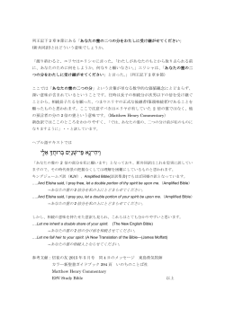 「あなたの霊二つ分をわしに受け継がせてください」(新共同訳新共同訳)