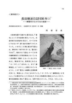資料紹介＞ 長田穂波日記1936年