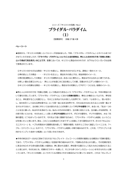 ブライダル・パラダイム (1)