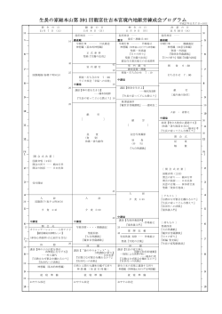 生長の家総本山第 391 回龍宮住吉本宮境内地献労練成会プログラム