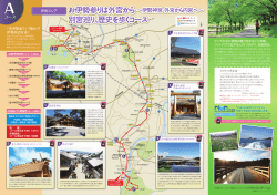別宮巡り、歴史を歩くコース