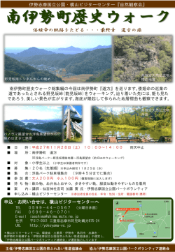 南伊勢町歴史ウォーク - 横山ビジターセンター